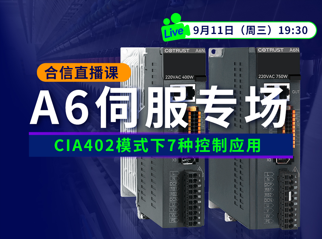 银河浏览器GalaxyA6伺服正式发售，，，培训课程&选型周全掌握