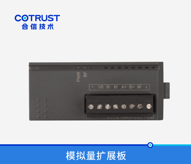 模拟量扩展板