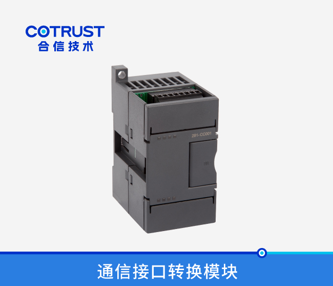 通讯接口转换？