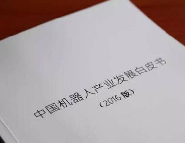 图片8-机械人白皮书.png