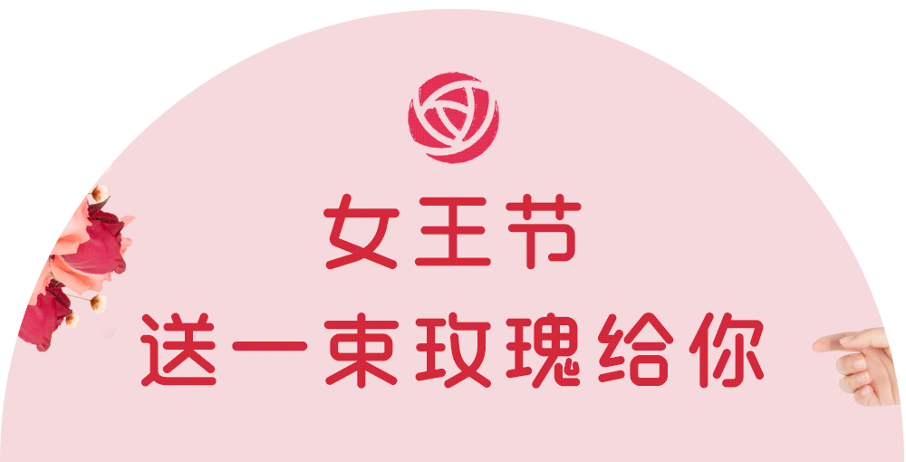 女王节-送玫瑰.gif