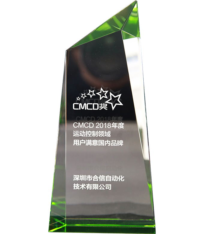2018年度运动控制领域用户知足海内品牌CMCD奖.png